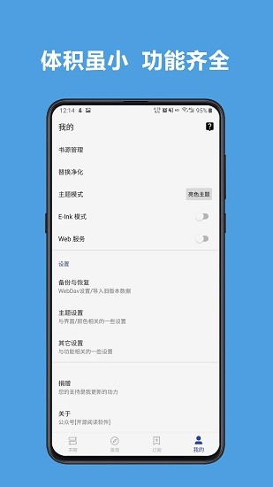 开源阅读 Screenshot 2