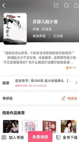 飞快读书 Screenshot 2