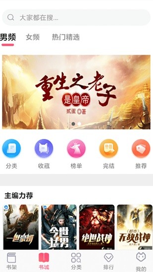 飞快读书 Screenshot 3