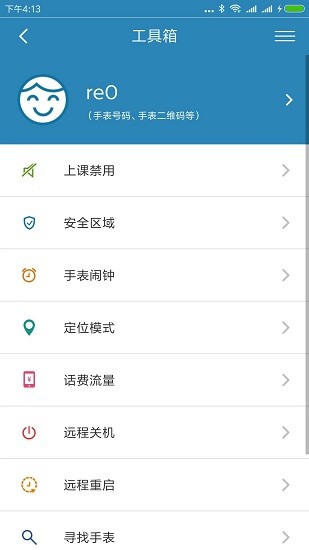 小菲守护 Screenshot 1