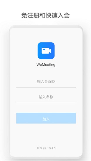 WeMeeting Screenshot 2