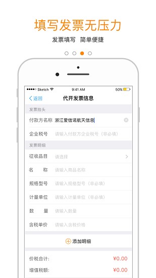 易办税 Screenshot 2