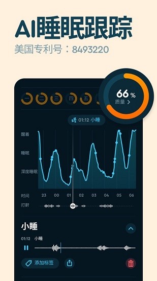 Sleep Cycle Screenshot 1