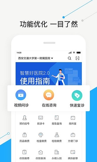 智慧好医院 Screenshot 1
