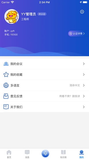优云e服 Screenshot 3