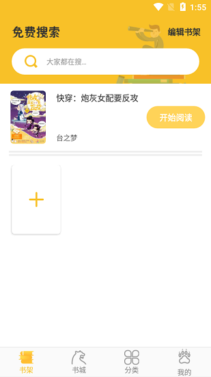 开阅小说 Screenshot 1