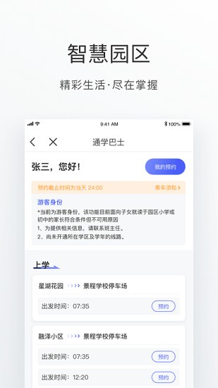 数字金鸡湖 Screenshot 2