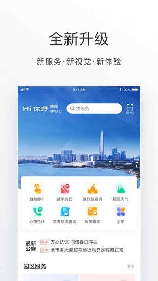 数字金鸡湖 Screenshot 1