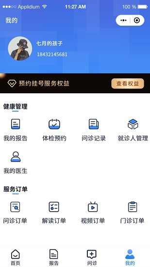 汇安健康 Screenshot 2