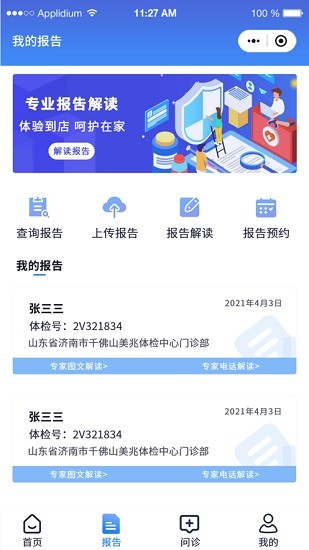 汇安健康 Screenshot 3