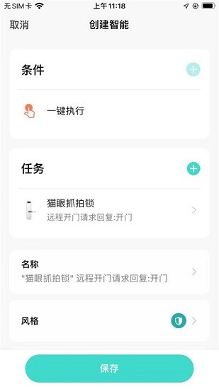 德盾智能门 Screenshot 2