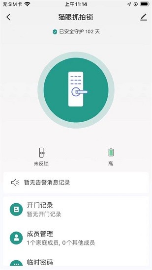 德盾智能门 Screenshot 1