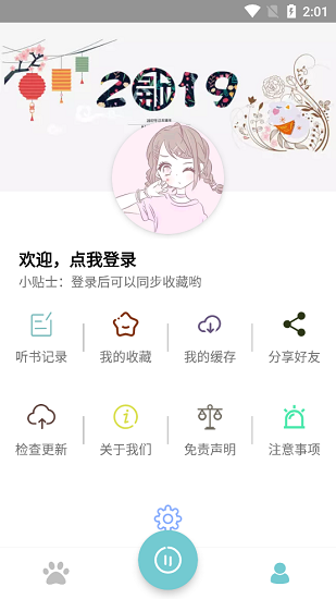 点点听书 Screenshot 3