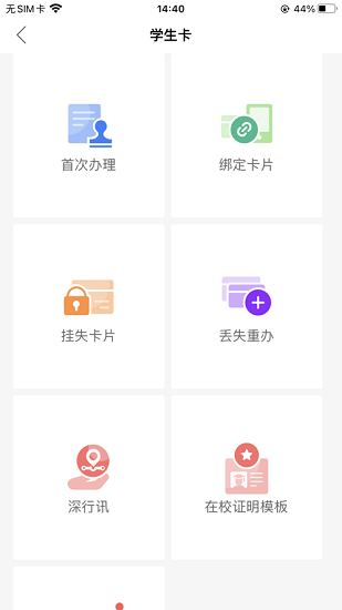 深圳通 Screenshot 1