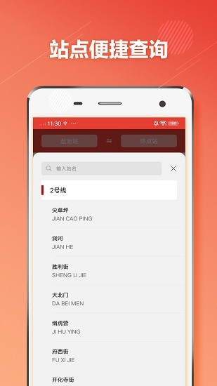 太原地铁 Screenshot 3