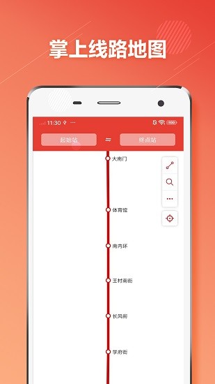 太原地铁 Screenshot 1