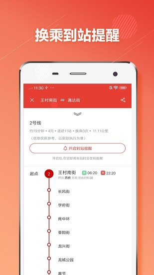 太原地铁 Screenshot 2