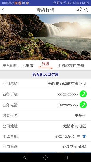 快车通 Screenshot 2