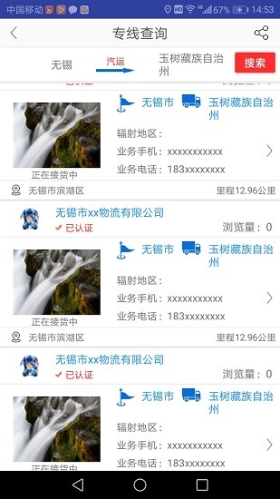 快车通 Screenshot 3