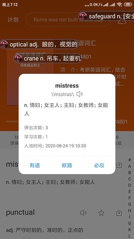 弹幕单词app Screenshot 4