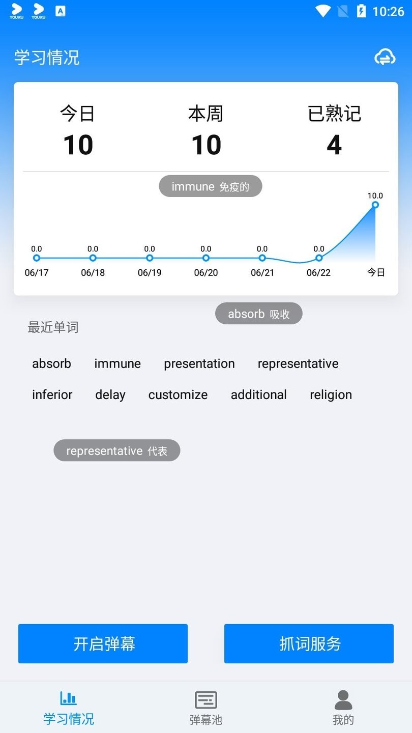 弹幕单词app Screenshot 3