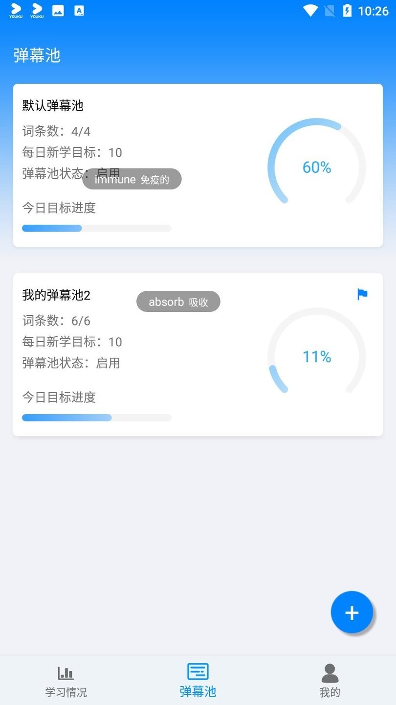 弹幕单词app Screenshot 1