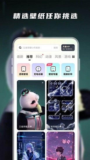 百变桌面壁纸 Screenshot 1