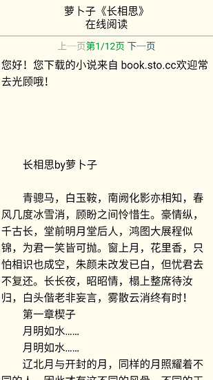 兔兔搜书 Screenshot 3