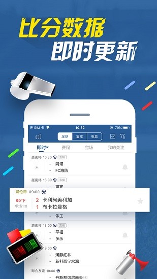 7M即时比分 Screenshot 3