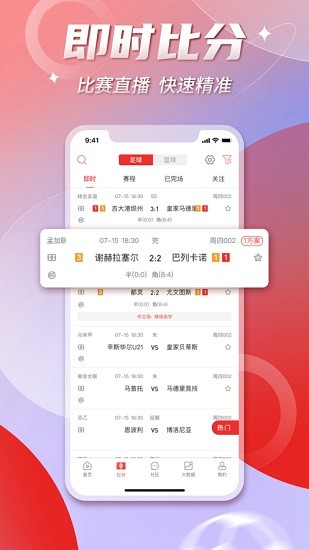 鲸猜足球 Screenshot 2