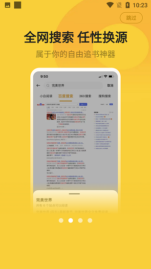 小白阅读 Screenshot 3