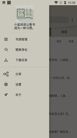 小鲨阅读 Screenshot 3