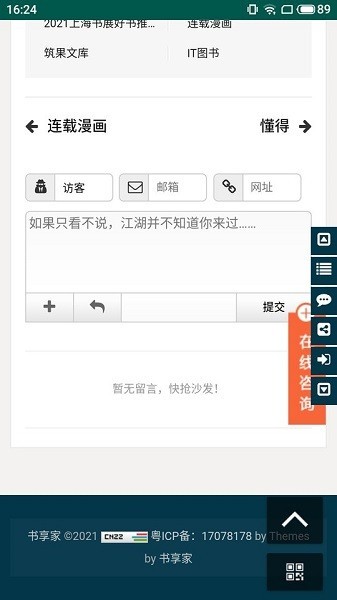 书享家 Screenshot 2