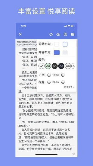 三目阅读 Screenshot 3