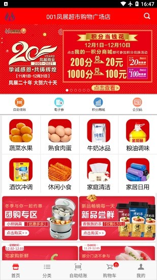 凤展快生活 Screenshot 1