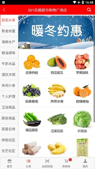 凤展快生活 Screenshot 2