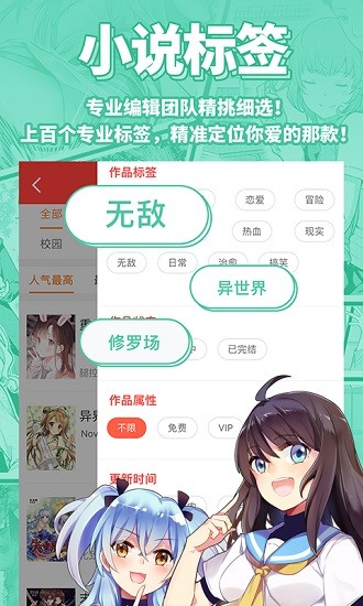 SF轻小说 Screenshot 3