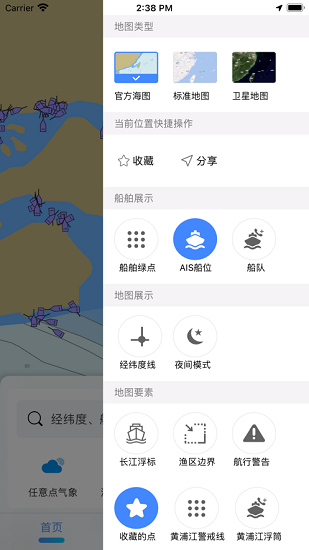 海e行 Screenshot 2