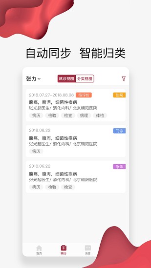 朝阳健康云 Screenshot 2