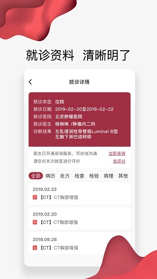 朝阳健康云 Screenshot 1