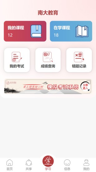 成学课堂 Screenshot 2