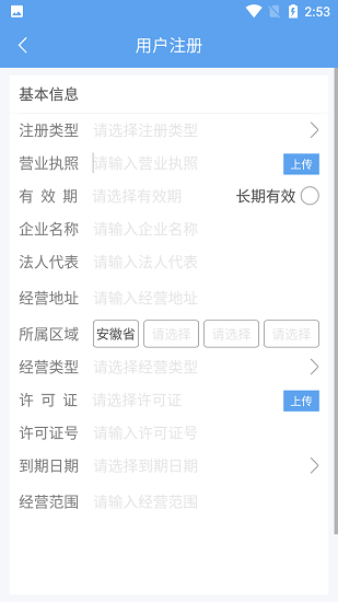 安徽冷链 Screenshot 3