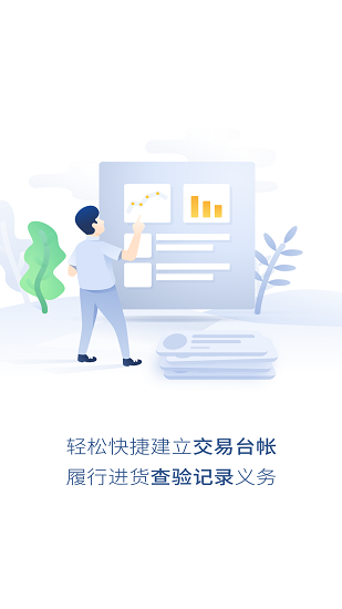 安徽冷链 Screenshot 1