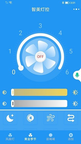 智美灯控 Screenshot 1