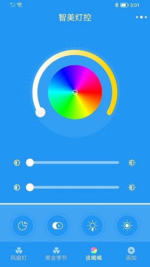智美灯控 Screenshot 3