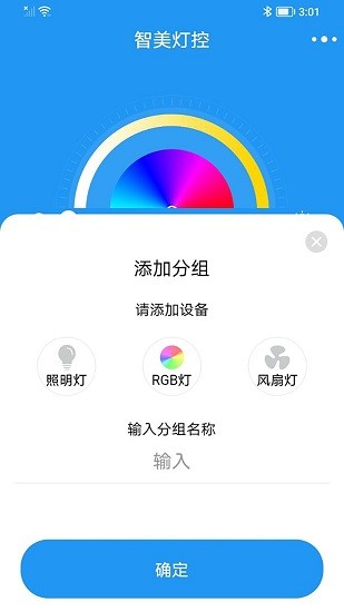 智美灯控 Screenshot 2