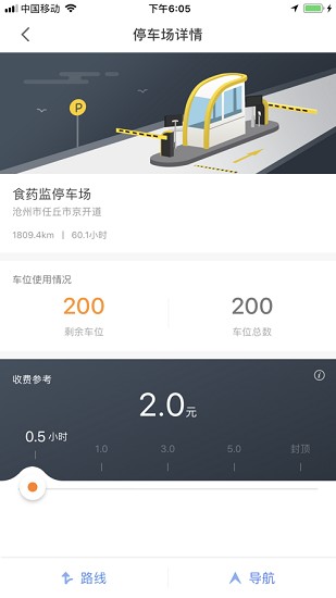 任丘停车 Screenshot 2