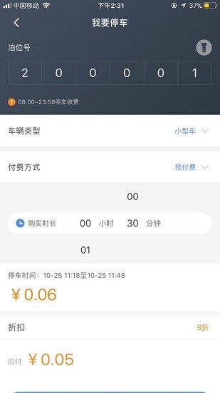任丘停车 Screenshot 3