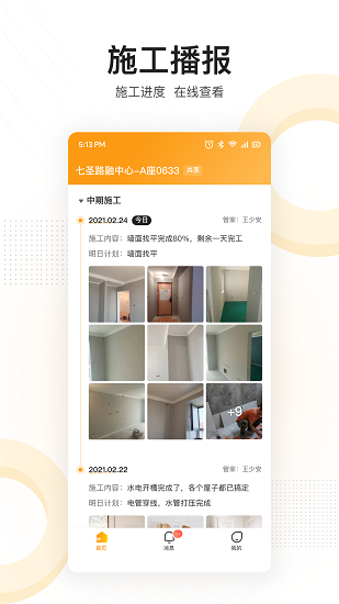 住好家 Screenshot 2