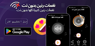 offline ringtone 2024 | Ranat  Screenshot 7